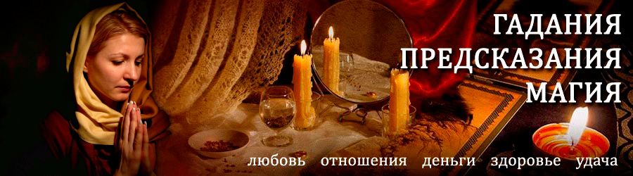 Гадалка в Володарском — отзывы